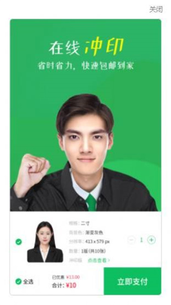 智能證件照相機免費版2