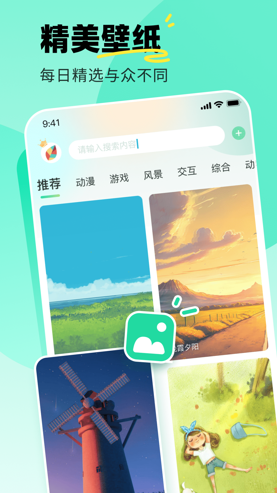 飛火動態壁紙app1