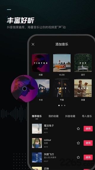剪映 2024最新版3