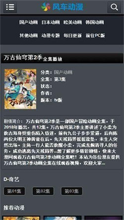 風車動漫網3