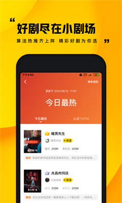 快手小劇場免費版4