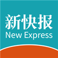 新快報