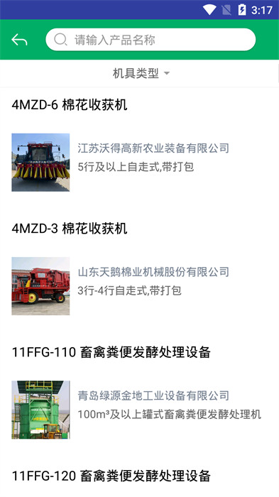 河北農機補貼最新版本1