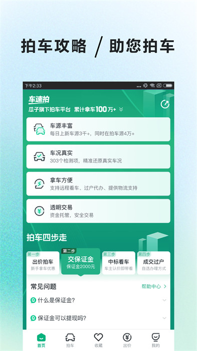車速拍二手車4