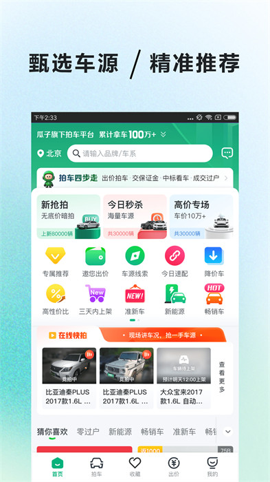 車速拍二手車3