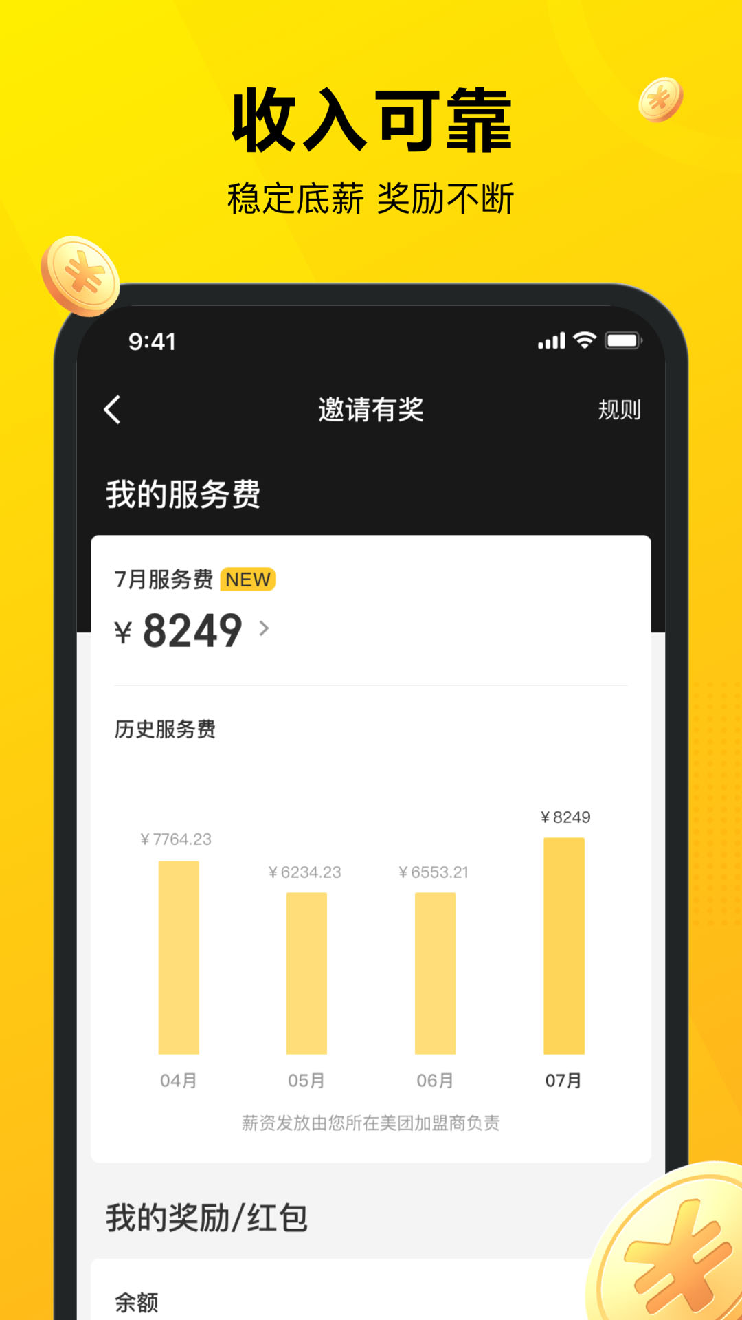 美團外賣騎手手機版1