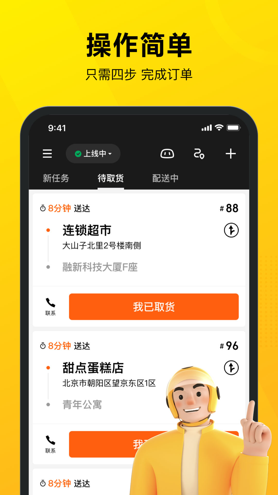 美團外賣騎手手機版3