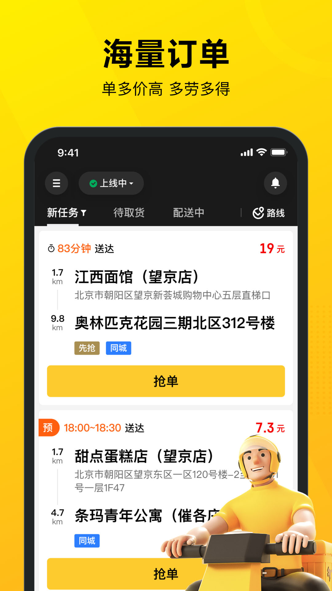 美團外賣騎手手機版0