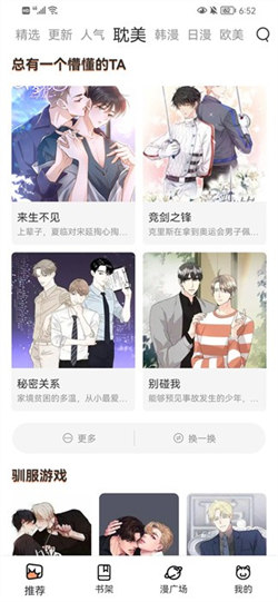 喵上漫畫正版4