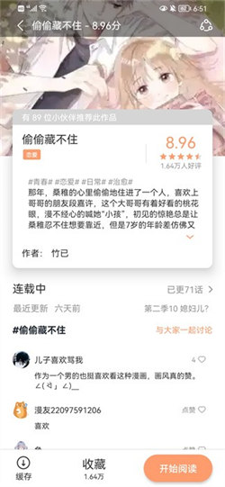 喵上漫畫正版2