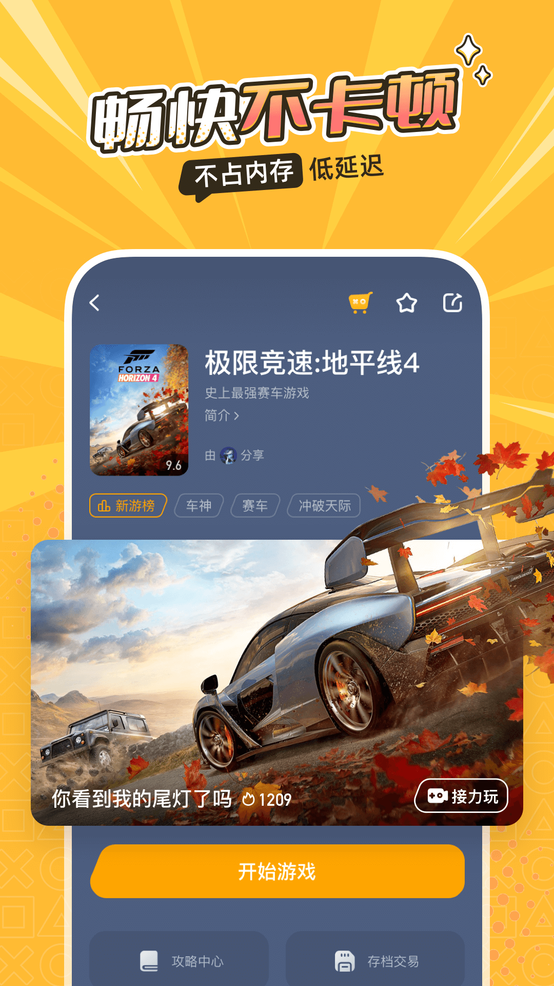 菜機(jī)云游戲app1