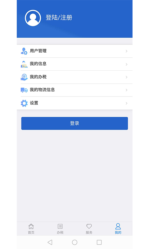 江蘇稅務社保繳納app3