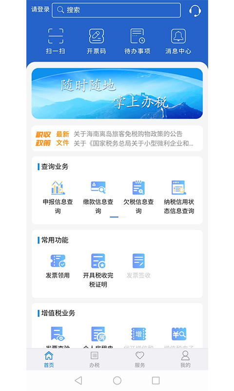 江蘇稅務社保繳納app2