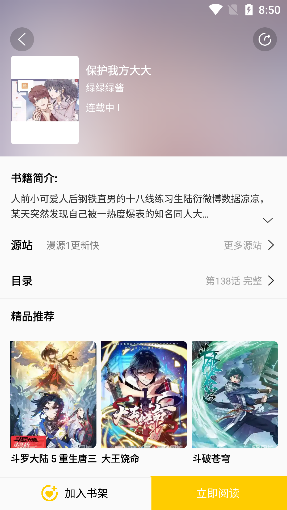 包子漫畫app 官方網站入口0