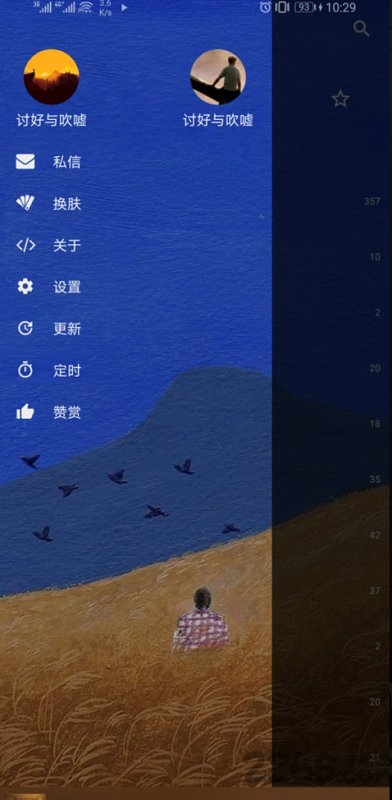 倒帶音樂app3