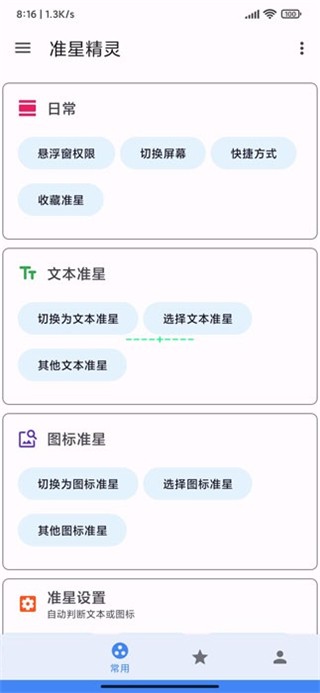 準(zhǔn)星精靈正版4