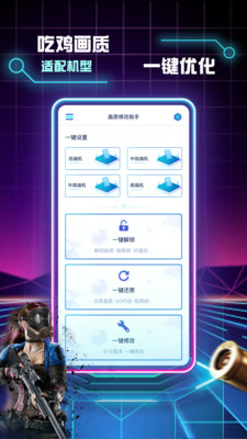 畫質(zhì)修改助手軟件2
