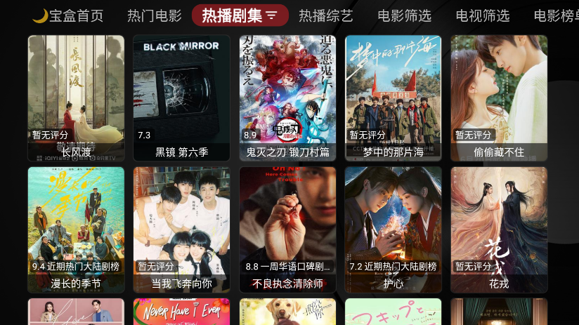 月光寶盒tv版1