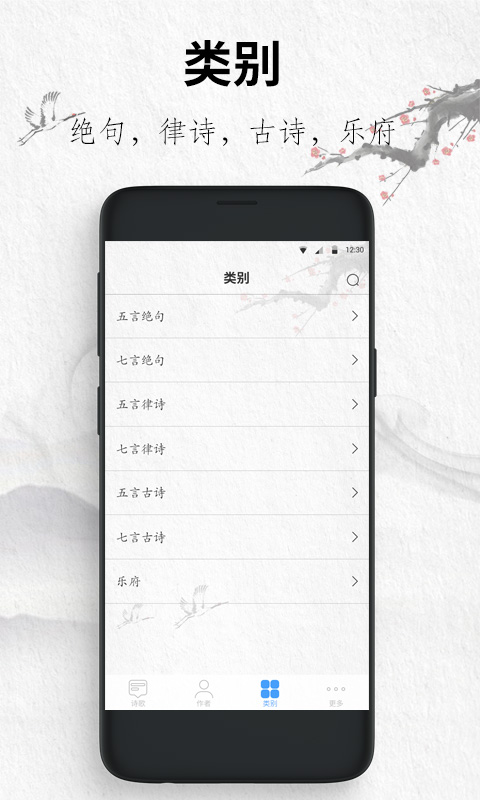 唐詩三百首大全app4