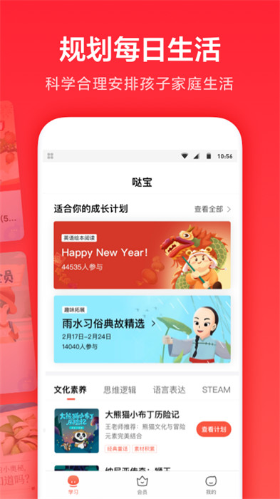 一起學家長通app3