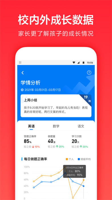 一起學家長通app0
