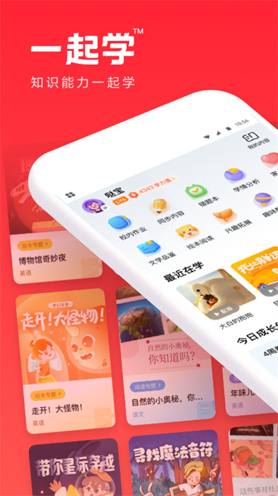 一起學家長通app2