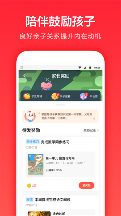 一起學家長通app1