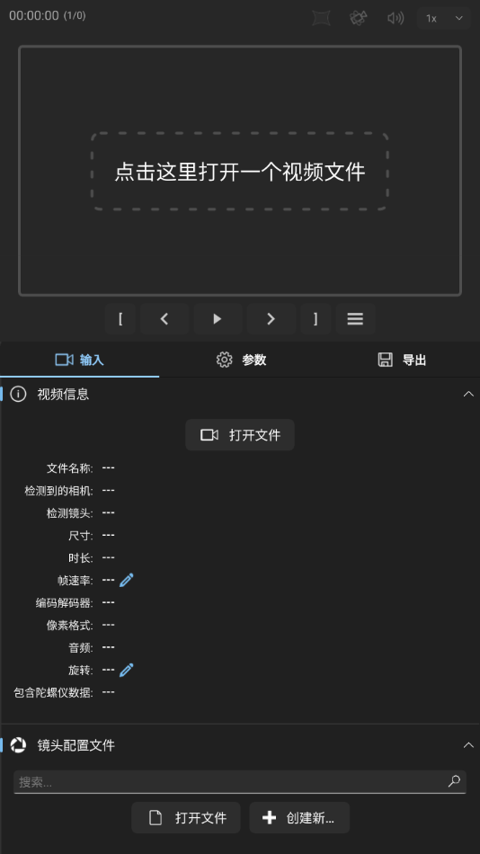Gyroflow手機版2