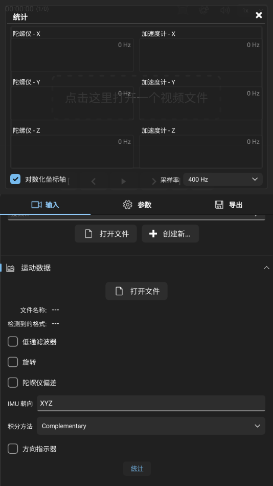 Gyroflow增穩軟件1