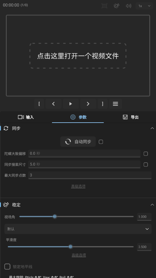 Gyroflow增穩軟件2