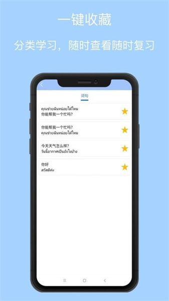泰語翻譯通1
