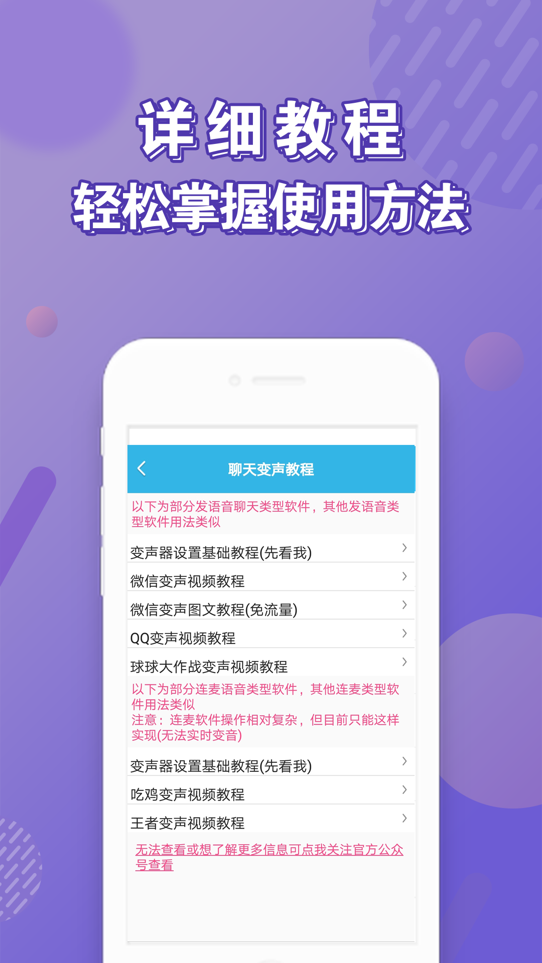 安卓變聲器免費版3