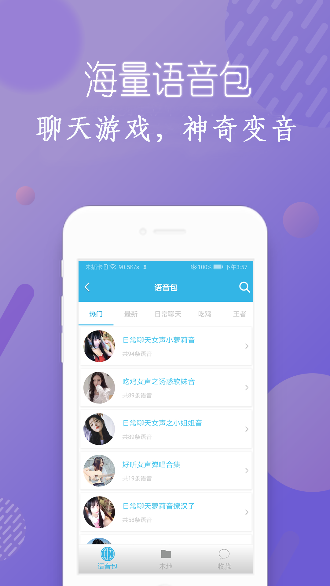 安卓變聲器免費版0