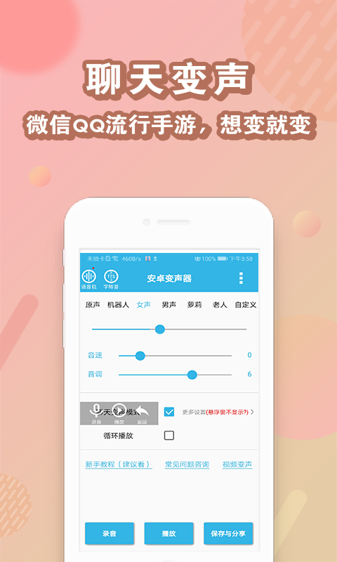 安卓變聲器免費版4