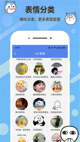 天天表情包2
