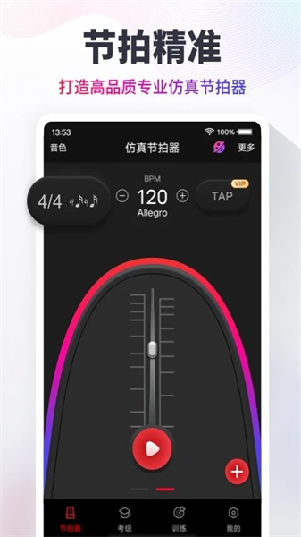 節(jié)拍器最新版4