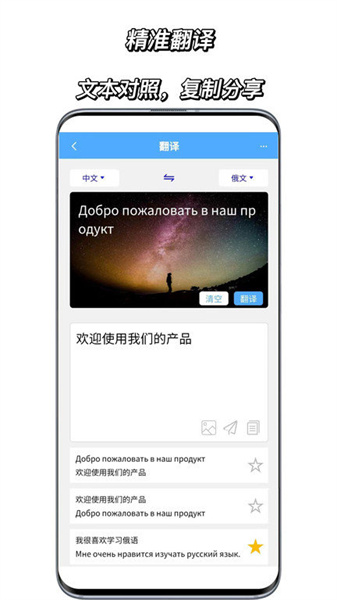 俄語翻譯通2