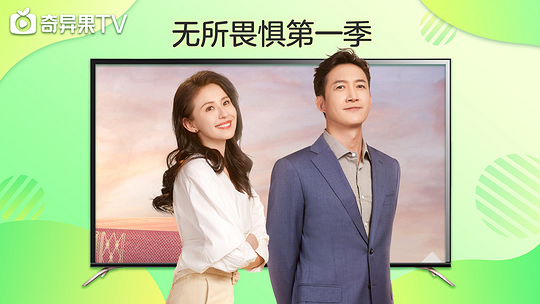 愛奇藝tv版3
