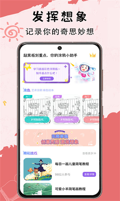 寫字板app(小黑板軟件)1