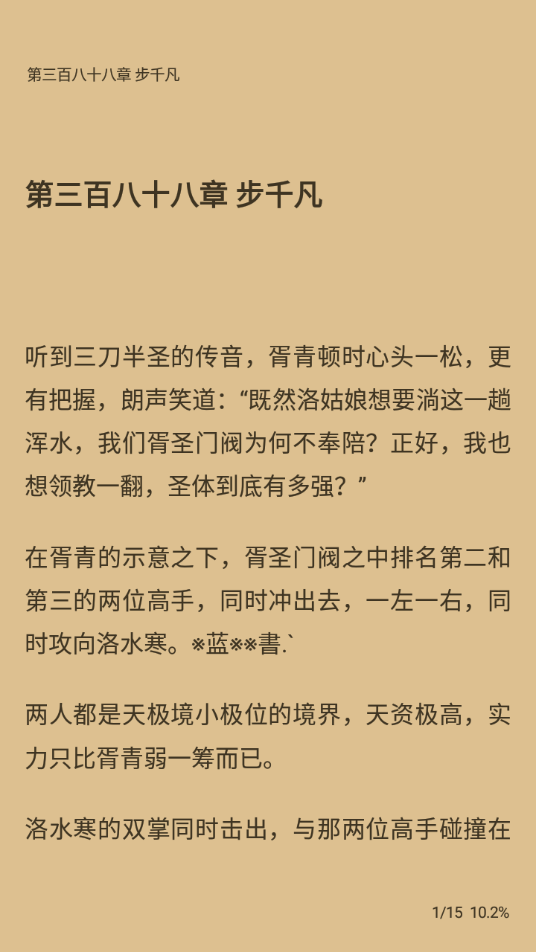 逗比小說2
