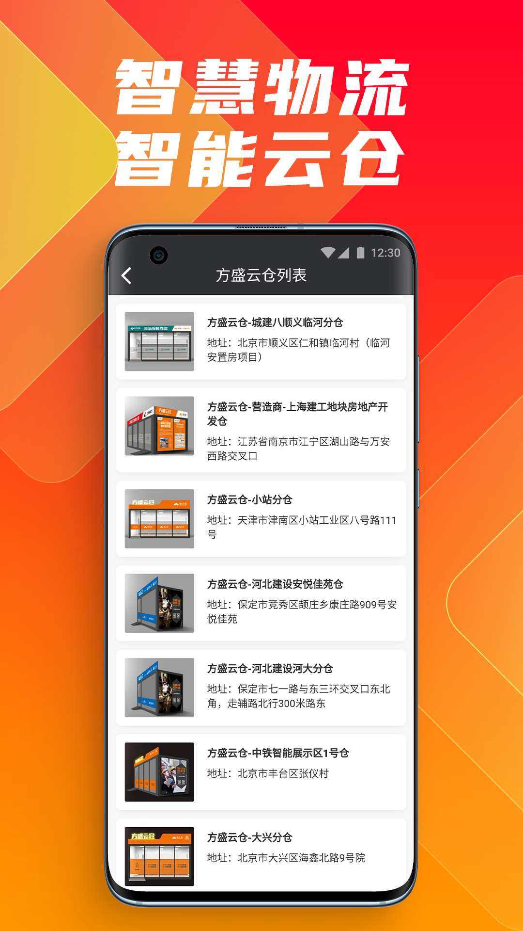 方盛云采app(鑫方盛)4