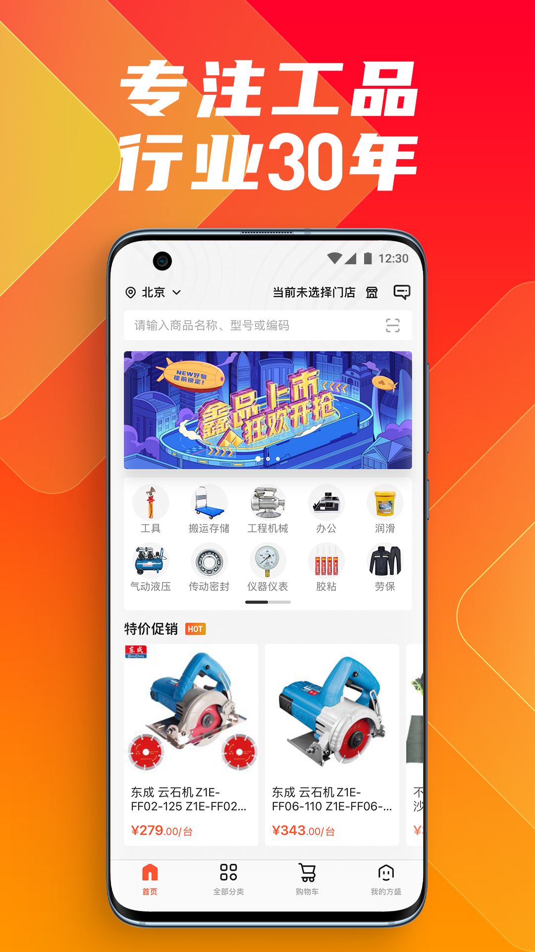 方盛云采app(鑫方盛)3