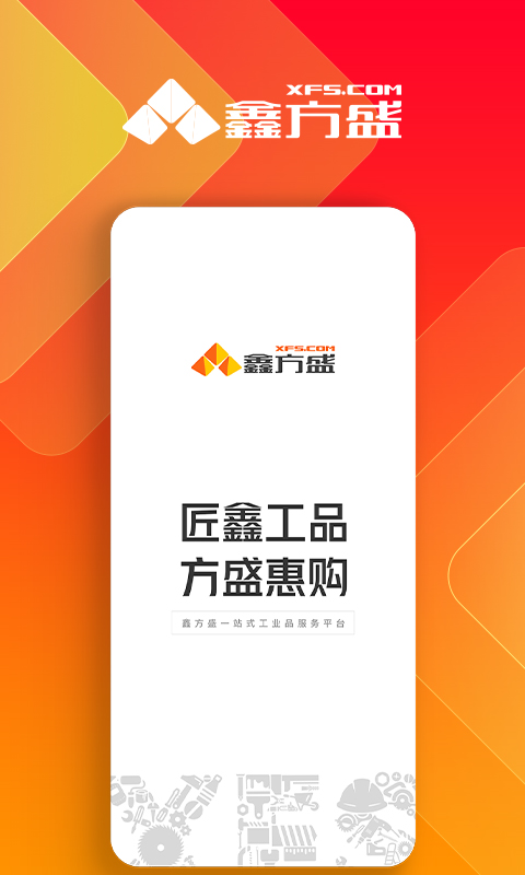 方盛云采app(鑫方盛)1