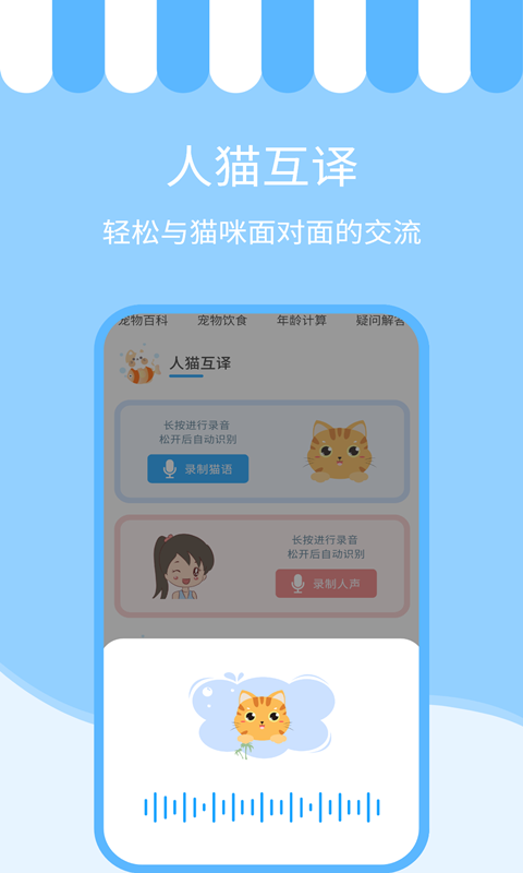 人貓交流神器app1