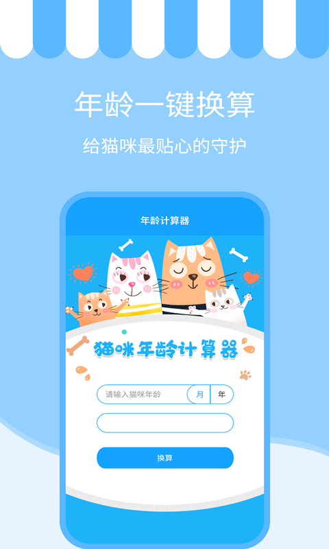 人貓交流神器app2