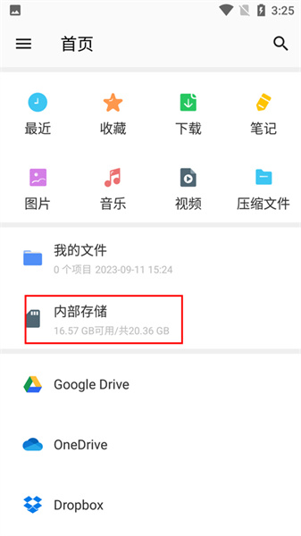 WinZip免費版4