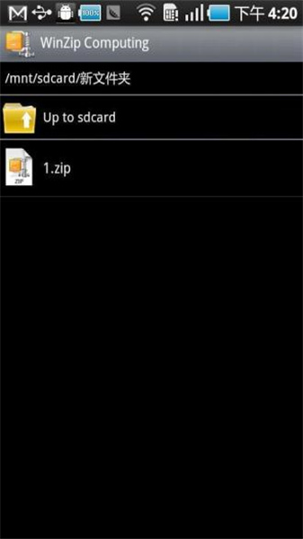 WinZip免費版3