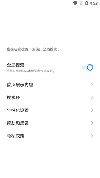 全局搜索2