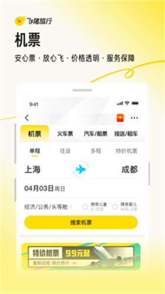 飛豬旅行5