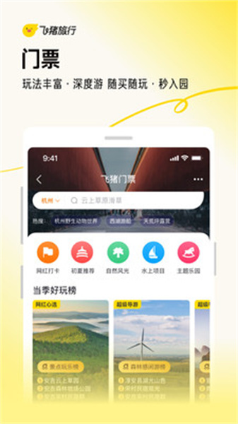 飛豬旅行2